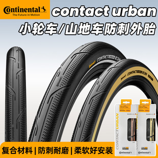 马牌contact urban山地车山马胎26/27.5/29折叠自行车轮胎16/20寸