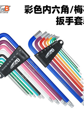 台湾保忠SUPER B彩色内六角扳手套装球头梅花扳手组铬钒钢7758/59