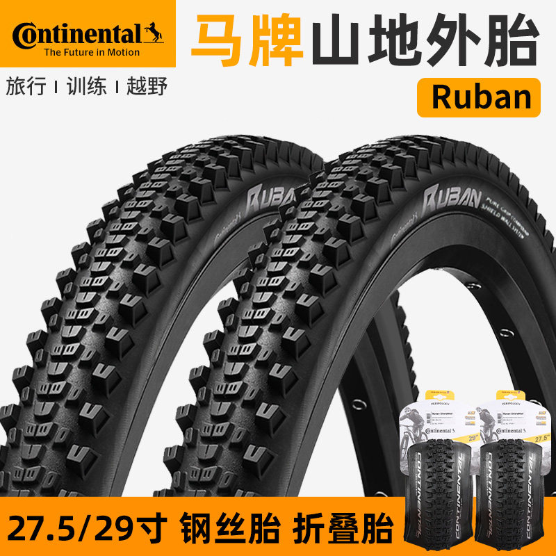 马牌Ruban山地车外胎27.5寸29寸