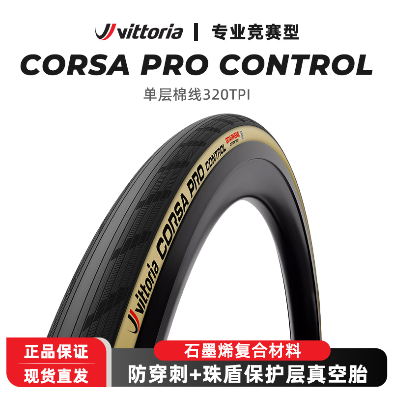 维多利亚公路车真空胎外胎折叠胎