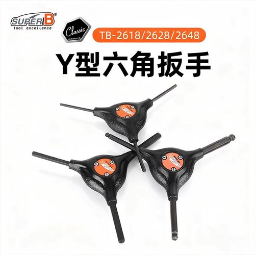 保忠内六角梅花扳手三叉Y型工具