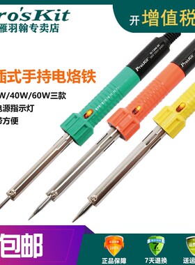 台湾宝工30W/40W/60W手持式无铅电烙铁电焊笔焊锡台烙铁嘴SI-129G