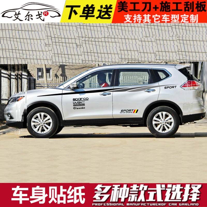 包邮新奇骏 车贴拉花 陆风x8 汽车贴纸 车身腰线彩条彩贴 逍客 X5