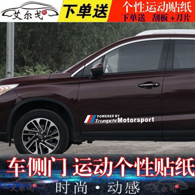 传奇改装拉花车身贴纸