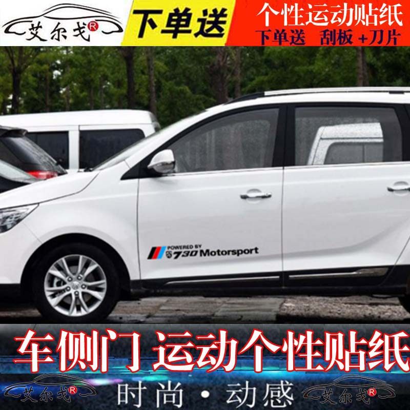 宝骏730 310 w 560 510 360 530 中网贴改色贴三色贴车门饰条贴纸