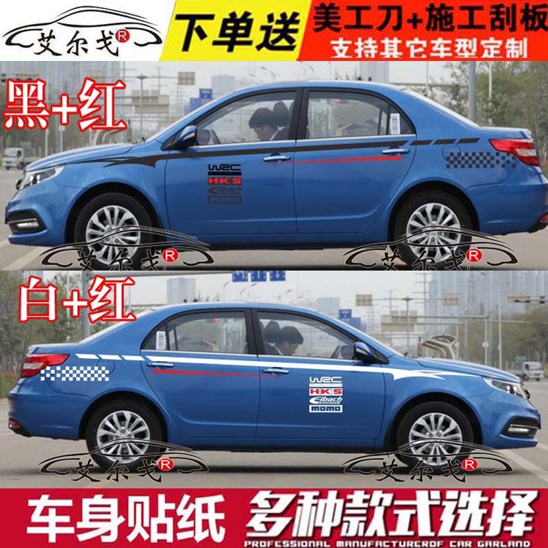 雪铁龙新爱丽舍 车贴拉花 C4L 车身腰线贴纸 世嘉改装 全车贴彩条