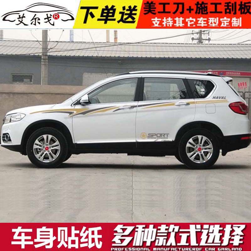 包邮新哈弗H6运动版车贴拉花贴纸专用车身腰线改装彩条彩贴升级版