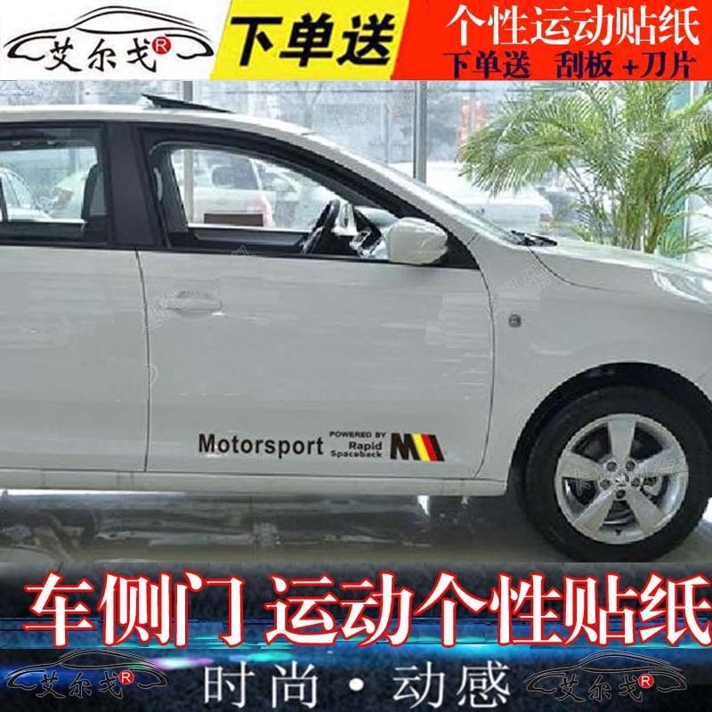 斯柯达明锐昕动野帝速派昕锐晶锐运动英文车门贴纸改装汽车贴拉花