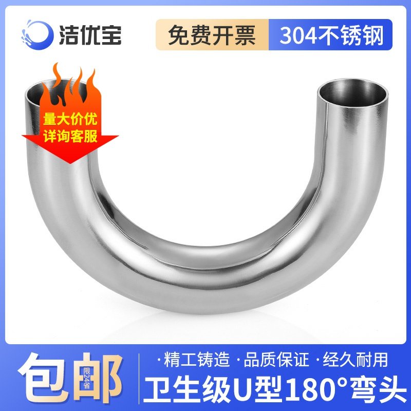 304不锈钢180度焊接U型弯头卫生级U型管半圆弯头内外抛光U形弯管,基础建材,弯头,淘宝优惠券,粉丝福利购,淘宝优惠卷