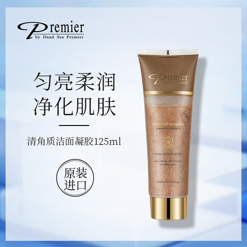 临期以色列premier普蜜儿去角质洁面凝胶 深层清洁洗面奶 125ml