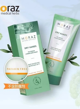 moraz摩娜丝护手霜保湿不油腻治干裂滋养双手50ml/100ml