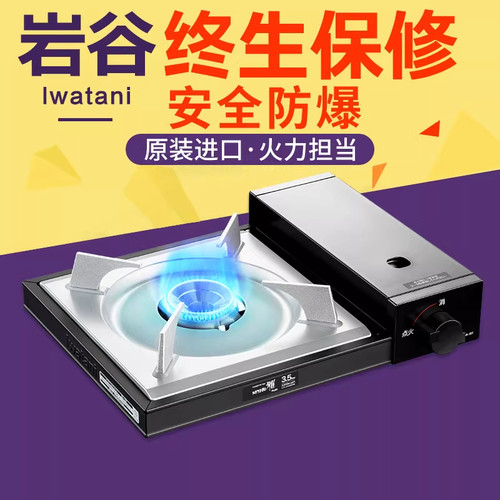日本进口岩谷卡式炉户外家用炉具