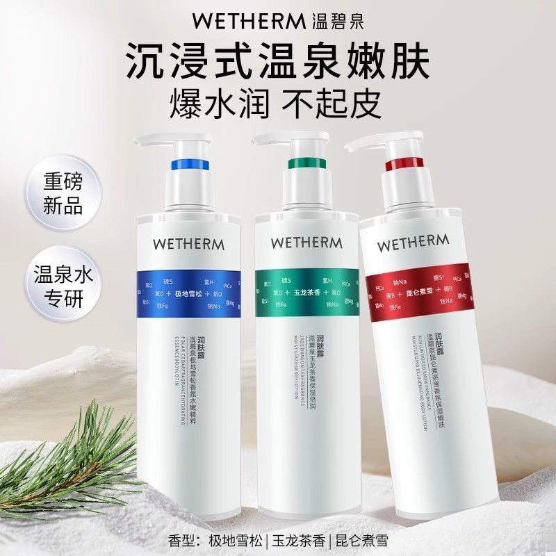 温碧泉昆仑煮雪身体乳保湿嫩肤