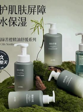 Pote柏缇舒缓蓬松洗发水橘绿苦橙精油沐浴露洗面奶洗手液酒店民宿
