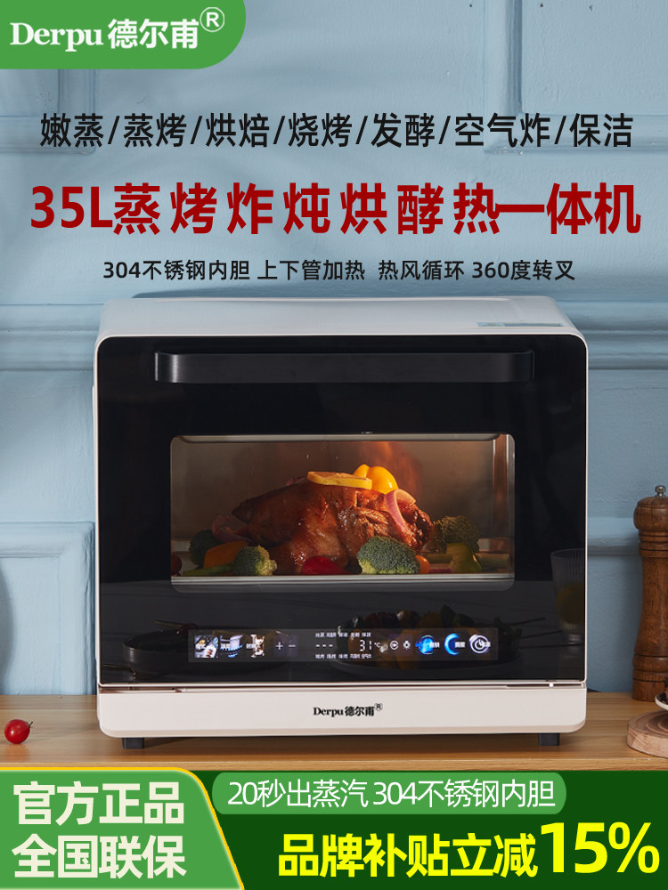 德尔甫多功能35升大容量台式蒸烤箱家用烘焙智能小型蒸烤炸一体机