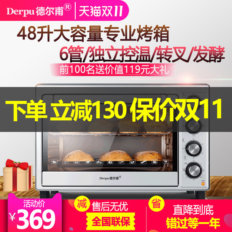 德国德尔甫48L升大容量家用电烤箱6管转叉多功能烘焙蛋糕面包发酵