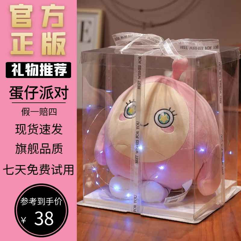 酷绒正版授权蛋仔派对女生礼物