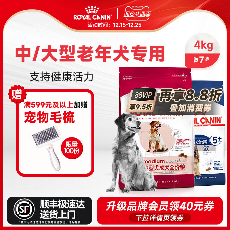 皇家中老年通用中型犬狗粮