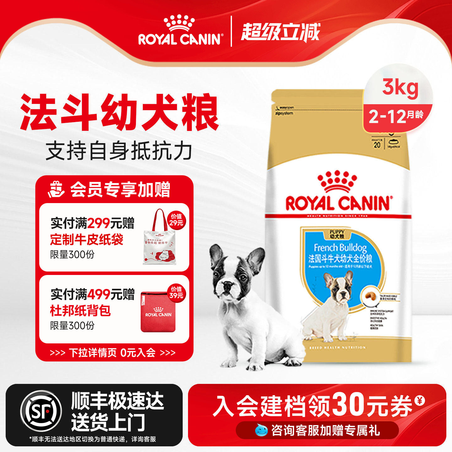 皇家狗粮法国斗牛犬幼犬粮FBJ30/3/6KG中型犬法斗专用狗粮干粮