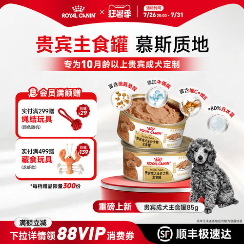 皇家贵宾成犬主食罐85g