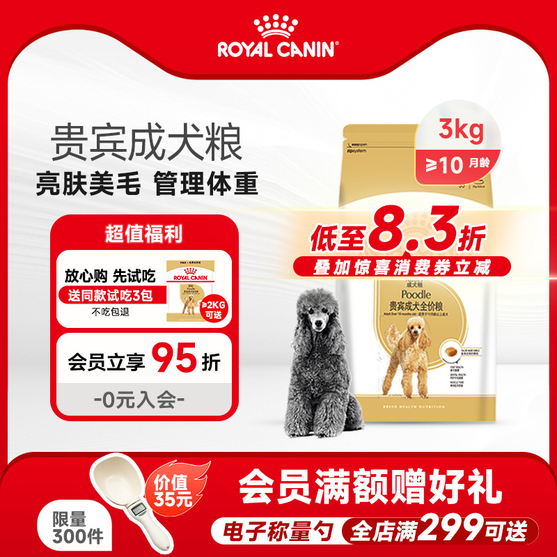 貴賓皇家狗糧成犬幼犬老年犬