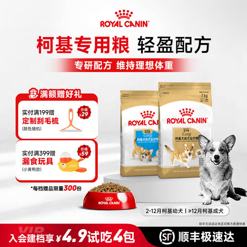 皇家狗粮柯基专用狗粮小型成犬粮通用中型犬狗粮幼犬专用粮品种粮