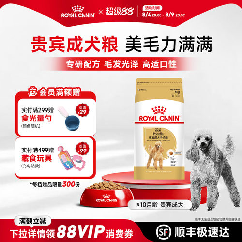 贵宾皇家狗粮成犬幼犬老年犬