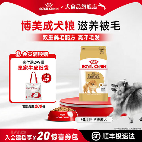 博美小型皇家狗粮全价