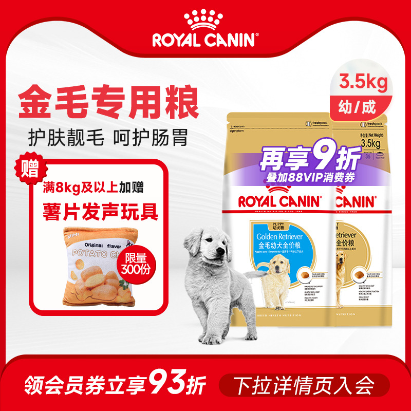 法国皇家金毛成犬专用狗粮