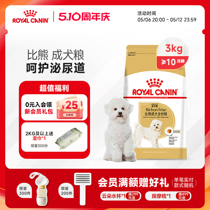 皇家狗粮比熊狗成犬BF29/3/6KG小型犬幼犬官方店正品比熊犬专用粮