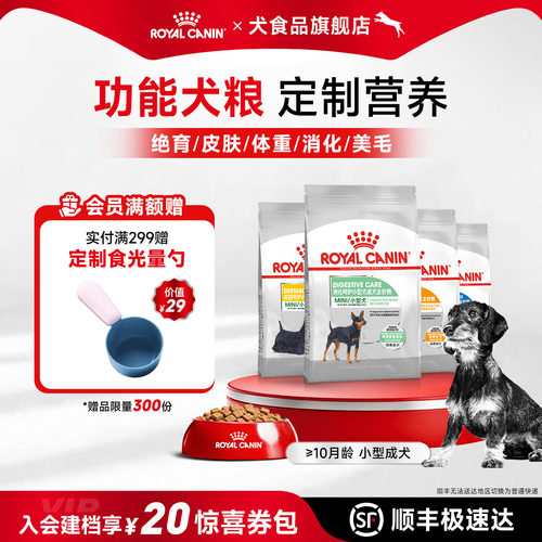 皇家狗粮 皮肤呵护小型成犬粮贵宾比熊博美泰迪专用粮MID26/2KG