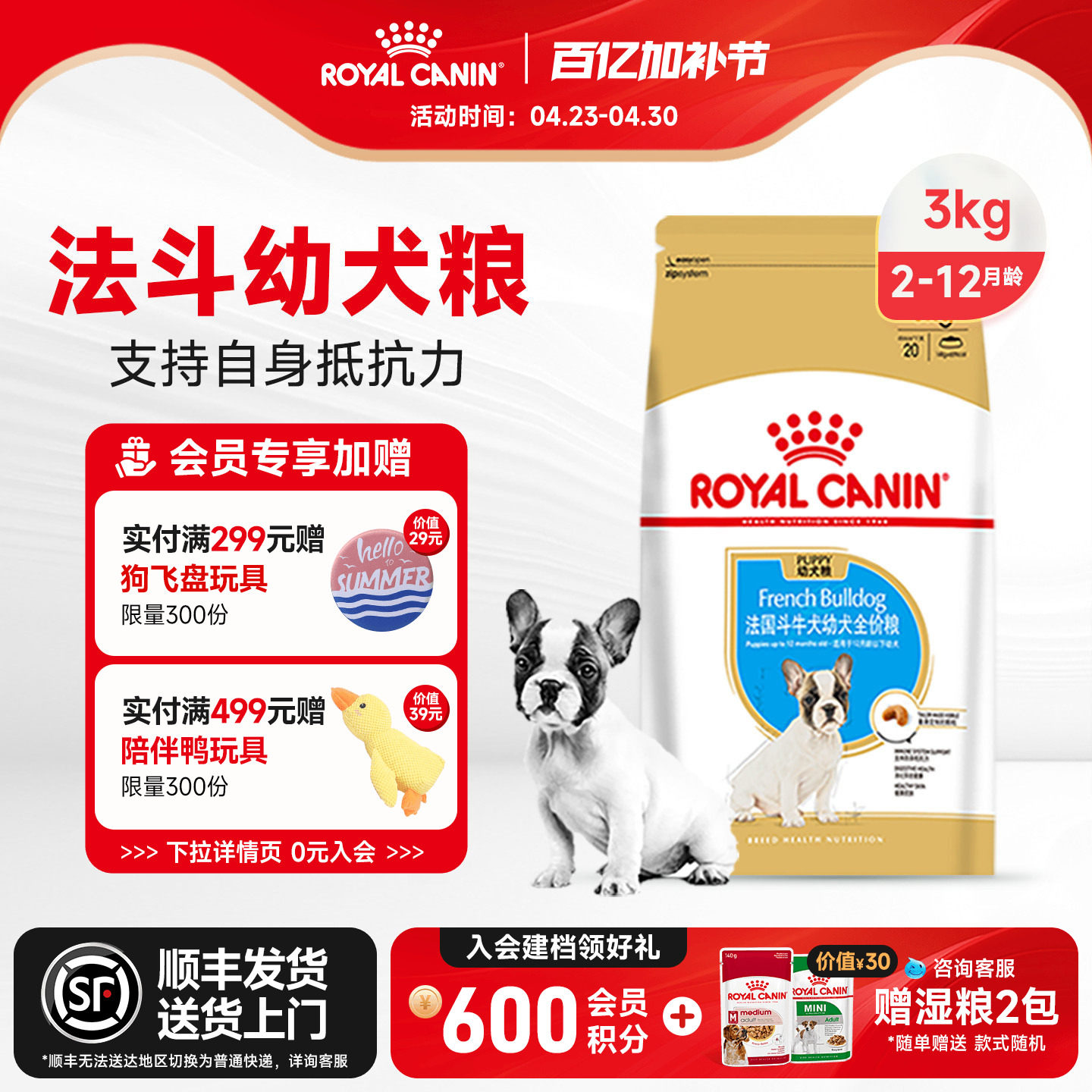 皇家狗粮法国斗牛犬幼犬粮FBJ30/3/6KG中型犬法斗专用狗粮干粮