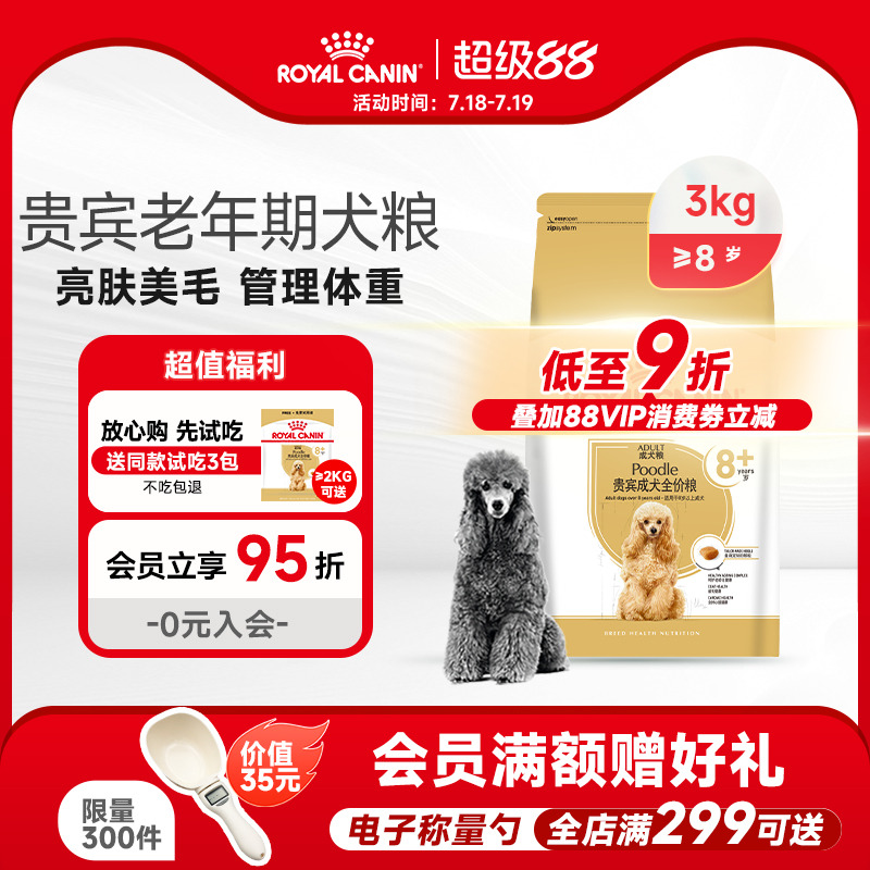 皇家狗粮泰迪专用老年犬PDA26/3/6KG贵宾小型犬主粮8岁+高龄犬粮