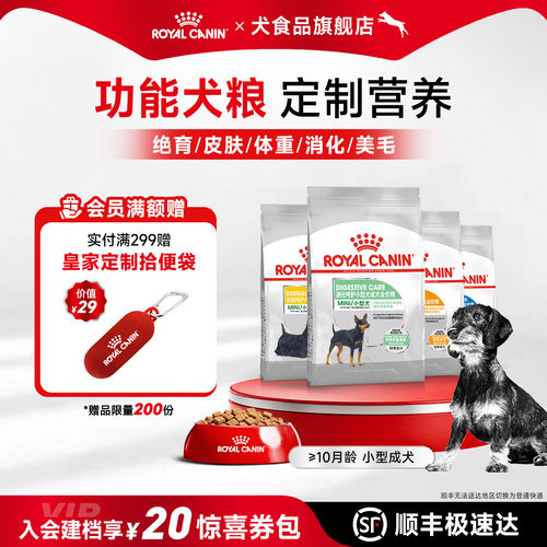 皇家狗粮 皮肤呵护小型成犬粮贵宾比熊博美泰迪专用粮MID26/2KG