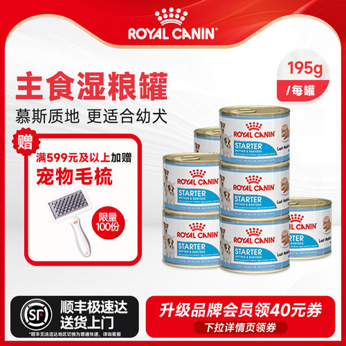 皇家奶糕罐头幼犬主食湿粮全价