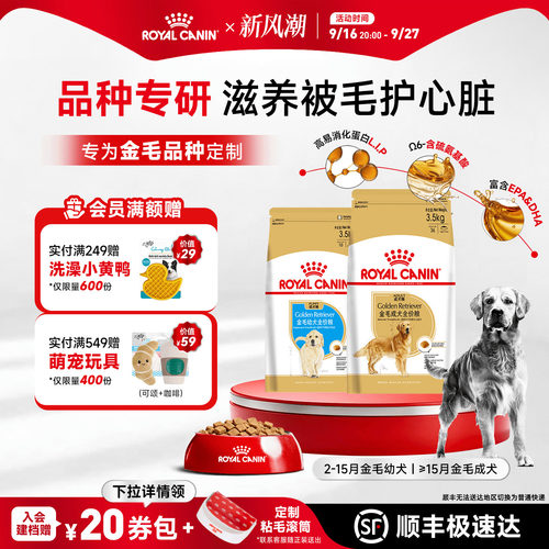 法国皇家金毛成犬专用狗粮