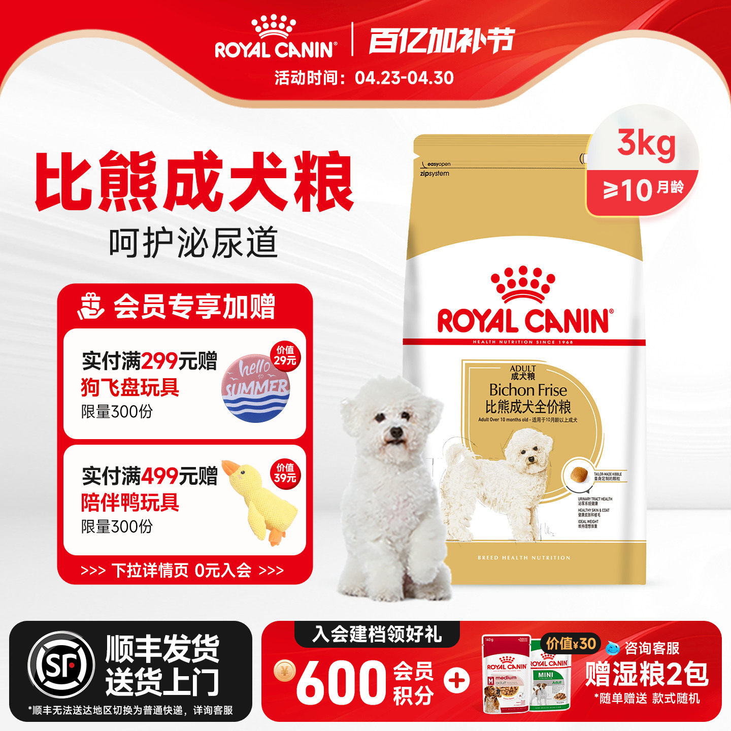 皇家狗粮比熊狗成犬BF29/3/8KG小型犬幼犬官方店正品比熊犬专用粮