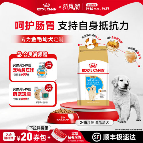 皇家狗粮金毛幼犬中大型犬