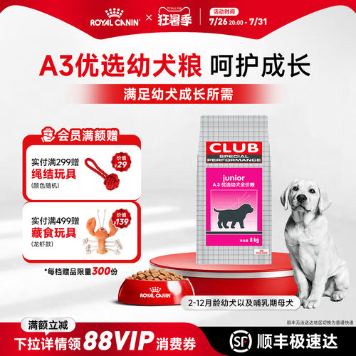 家狗粮A3优选通用型幼犬粮泰迪