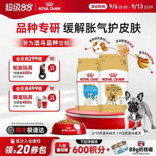 法斗中小型犬皇家狗粮
