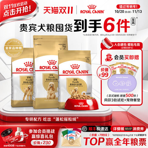 贵宾皇家狗粮成犬老年犬