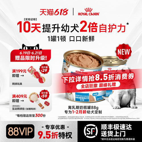 皇家离乳幼犬奶糕主食罐88g