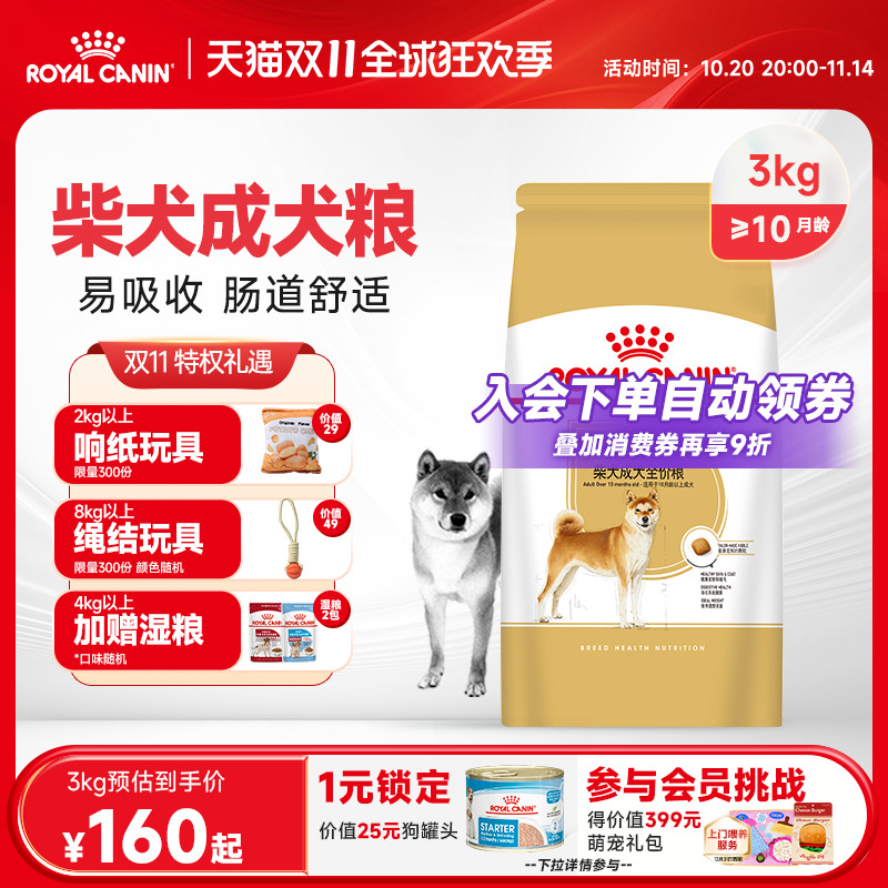 皇家狗粮柴犬秋田犬专用粮SIA26/3/6KG中型犬成犬幼犬日本狗犬粮