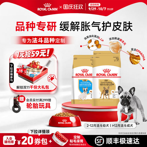 法斗中小型犬皇家狗粮