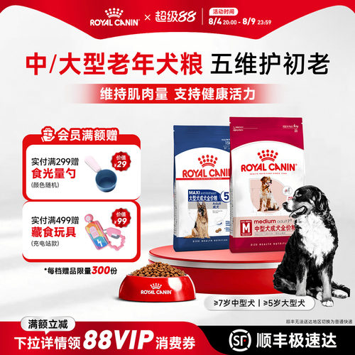 皇家中老年通用中型犬狗粮
