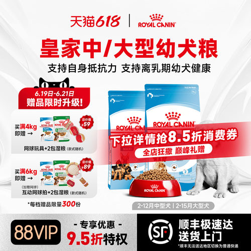 皇家狗粮中型大型幼犬粮通用型
