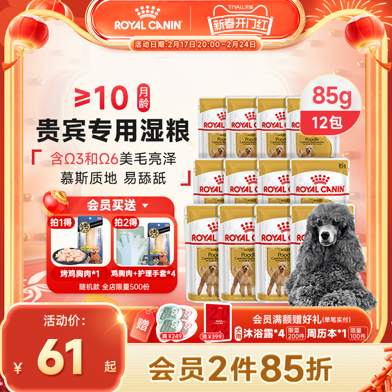 皇家狗湿粮泰迪贵宾犬原装进口贵宾成犬主食湿粮狗狗罐头可拌狗粮