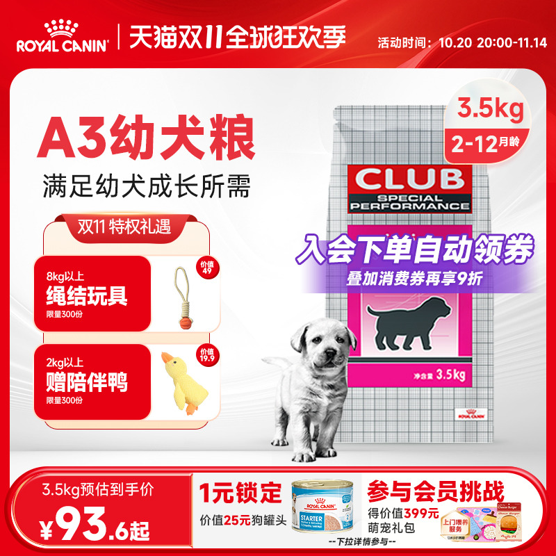 家狗粮A3优选通用型幼犬粮泰迪