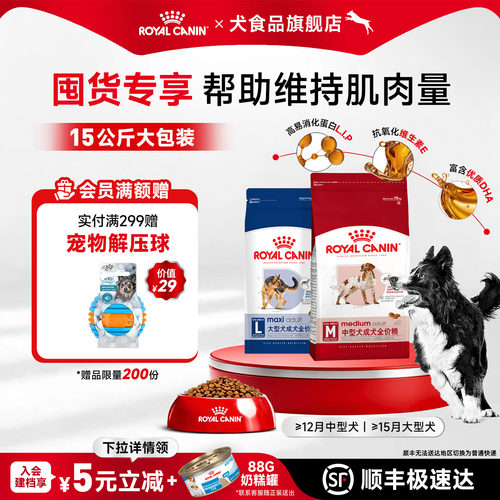皇家中型大型成犬全价通用粮囤货