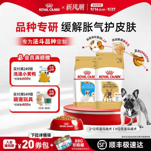 法斗中小型犬皇家狗粮